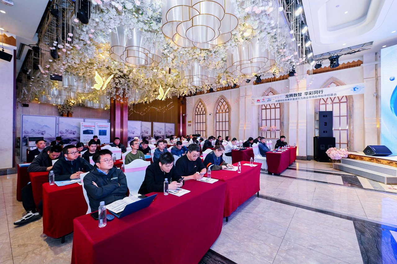 中建材信息舉辦伙伴招募會 共筑東北區(qū)域數(shù)字經(jīng)濟新生態(tài)
